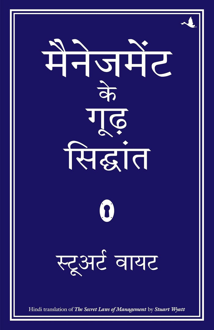 MANAGEMENT KE GOODH SIDDHANT