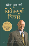 STEPHEN R COVEY KE VIVEKPOORNA VICHAR