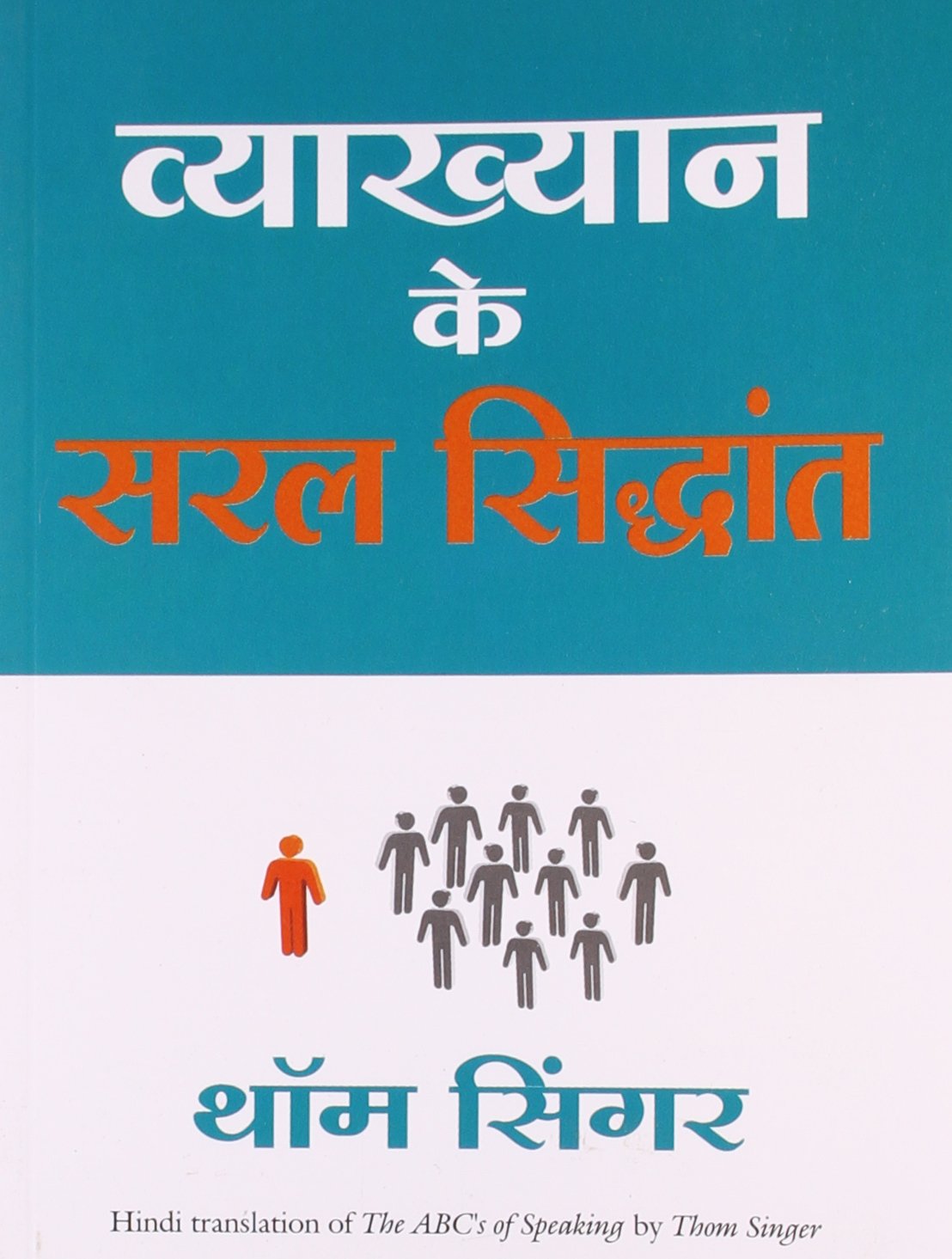 VYAKHYAN KE SARAL SIDDHANT