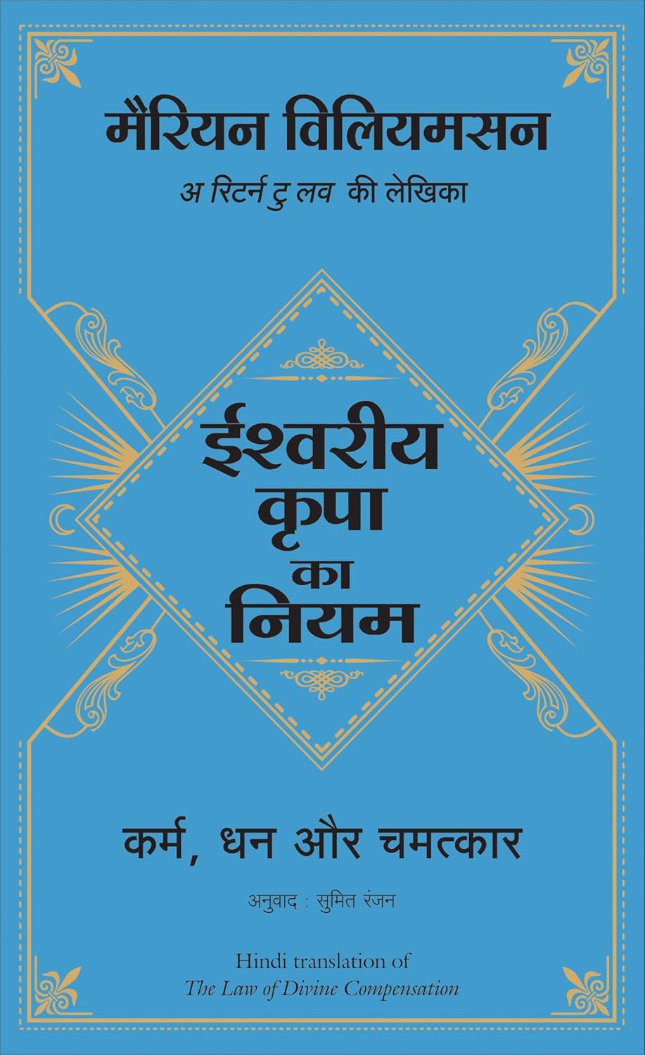 ISHWARIYA KRIPA KA NIYAM