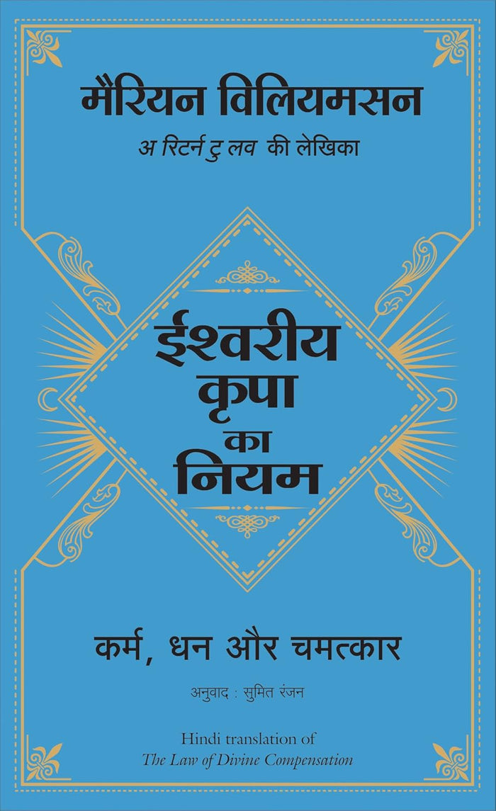 ISHWARIYA KRIPA KA NIYAM
