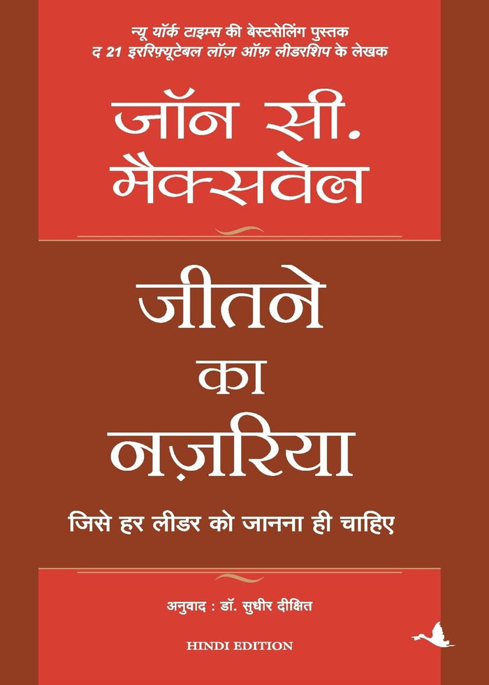 JEETNE KA NAZARIYA