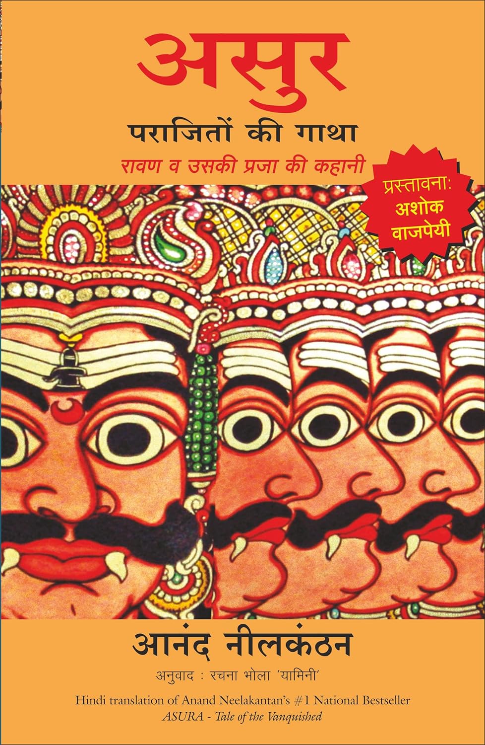 ASUR: PARAJITON KI GATHA, RAVAN VA USKI PRAJA KI KAHANI