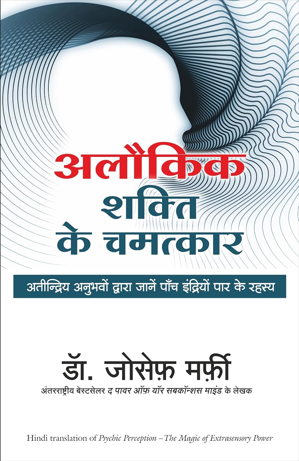 ALAUKIK SHAKTI KE CHAMATKAR