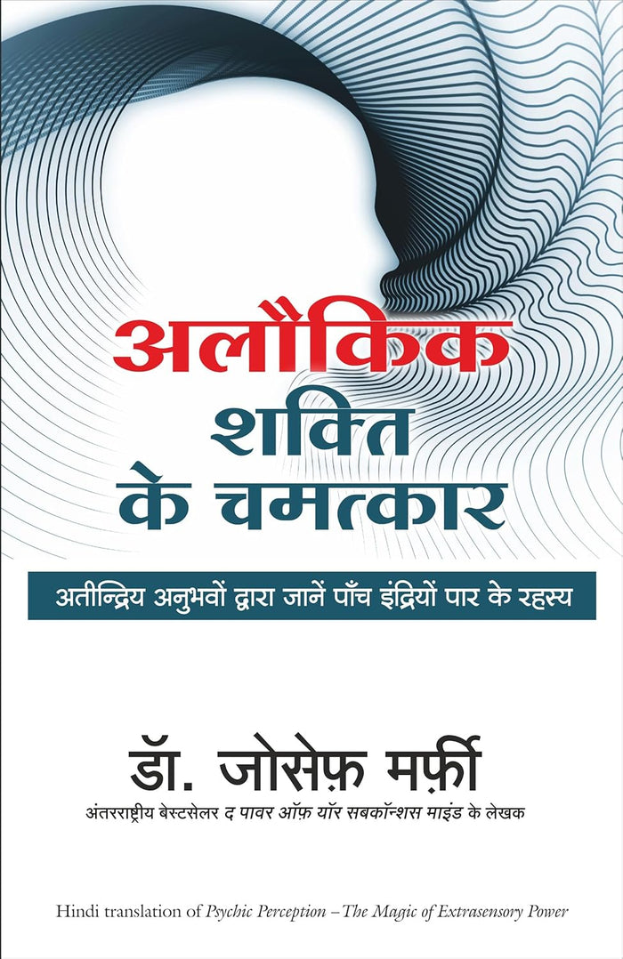 ALAUKIK SHAKTI KE CHAMATKAR