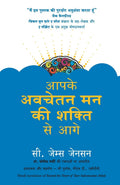 AAPKE AVCHETAN MAN KI SHAKTI SE AAGE