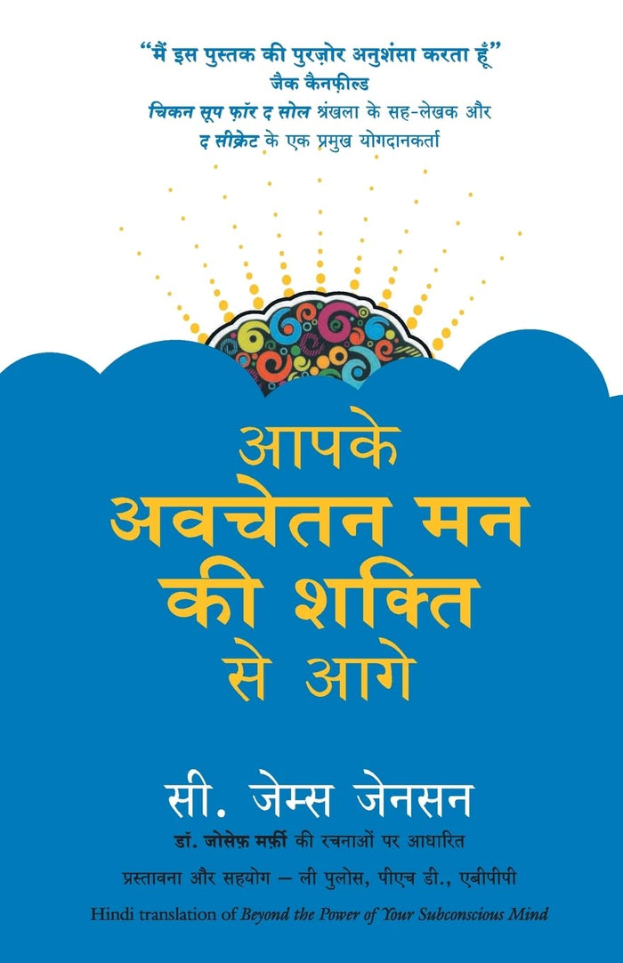 AAPKE AVCHETAN MAN KI SHAKTI SE AAGE