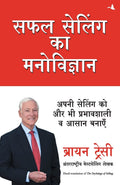 SAFAL SELLING KA MANOVIGYAN