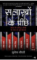 SALAKHON KE PEECHE