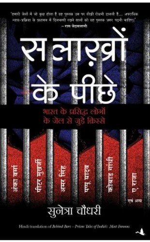 SALAKHON KE PEECHE