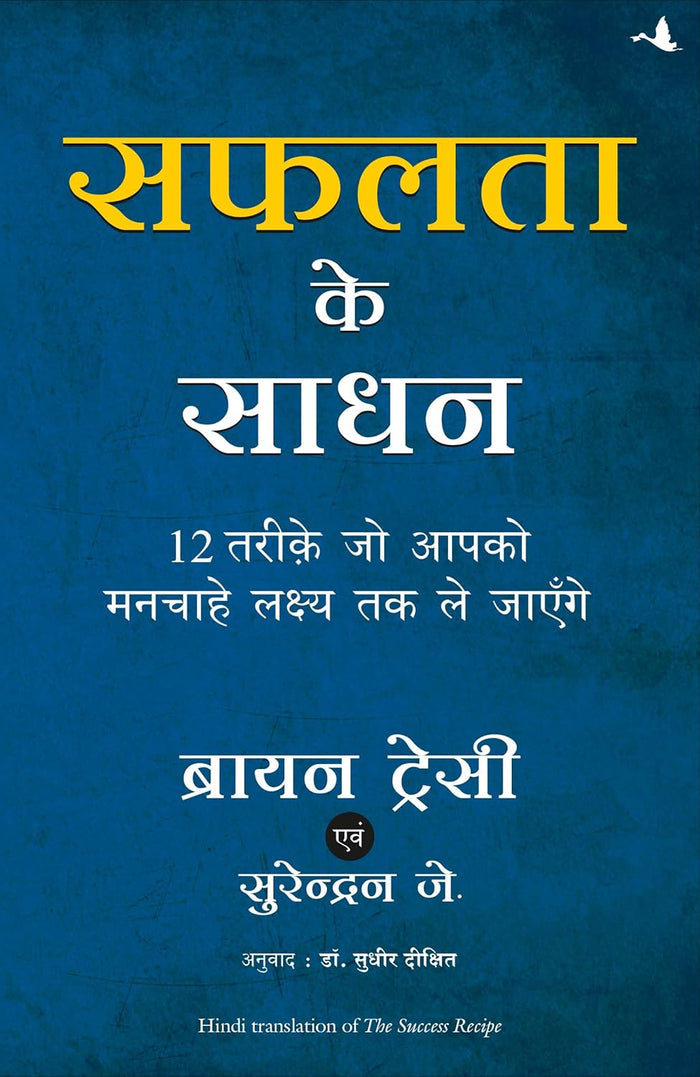 SAFALTA KE SADHAN