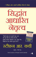 SIDDHANT ADHARIT NETRATVA