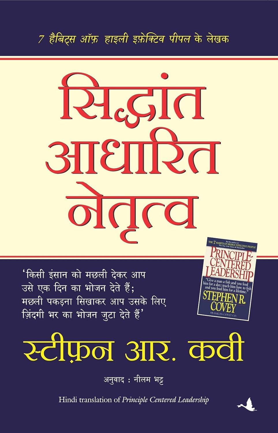 SIDDHANT ADHARIT NETRATVA