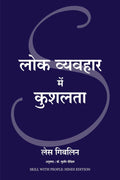 LOK VYAVAHAR MEIN KUSHALTA