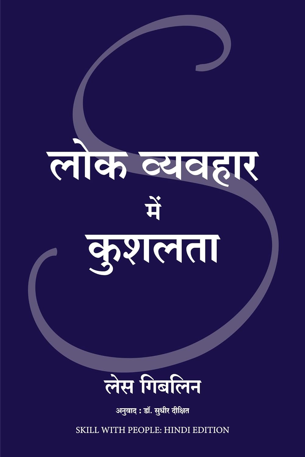 LOK VYAVAHAR MEIN KUSHALTA