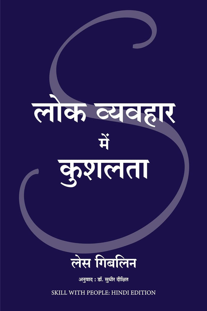 LOK VYAVAHAR MEIN KUSHALTA