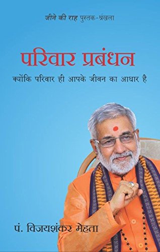 PARIVAAR PRABANDHAN