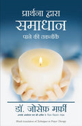 PRARTHANA DWARA SAMAADHAN PANE KI TAKNEEK