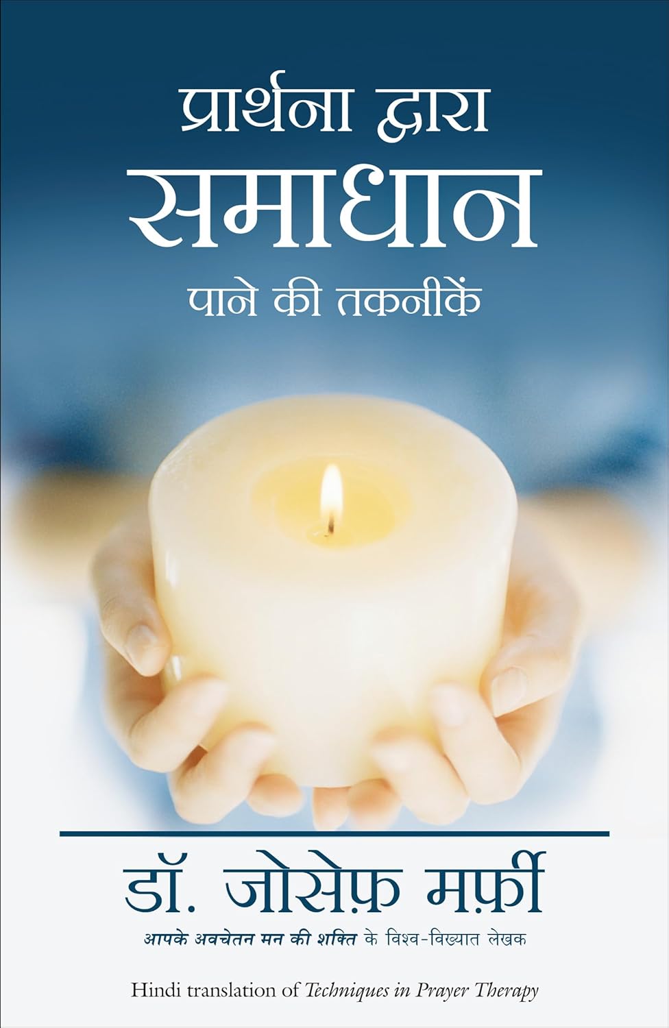 PRARTHANA DWARA SAMAADHAN PANE KI TAKNEEK