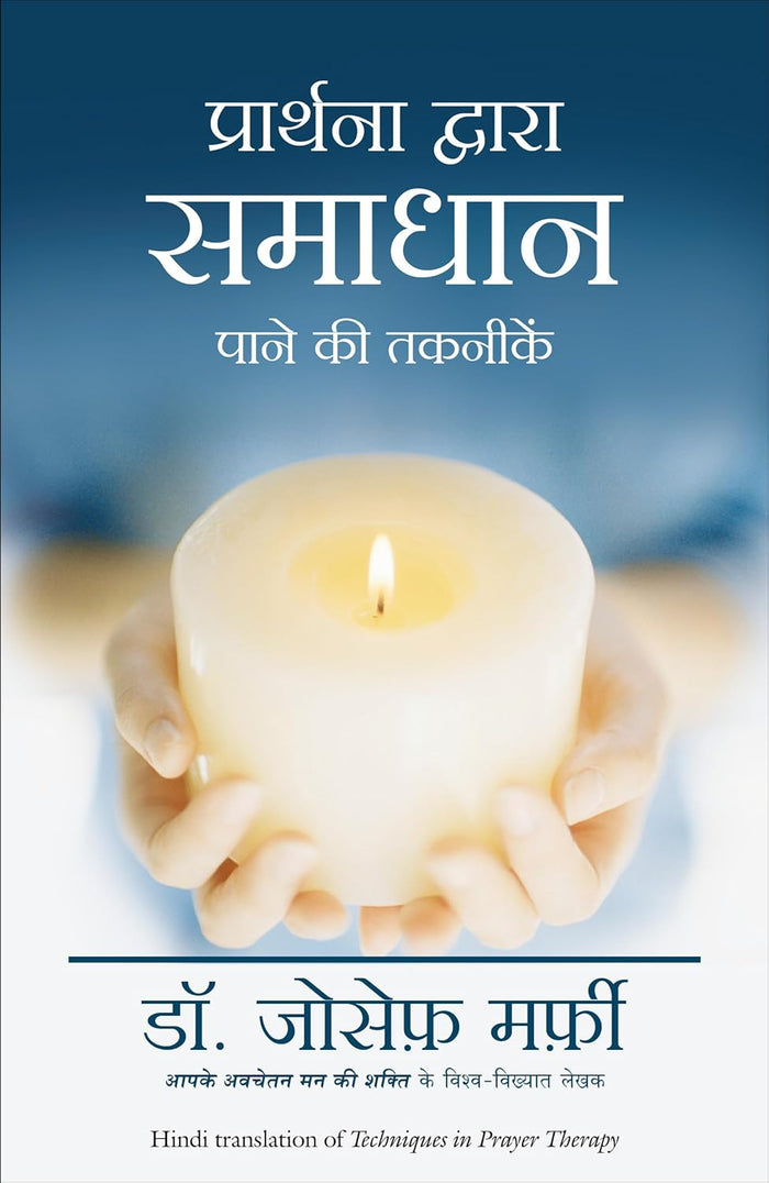 PRARTHANA DWARA SAMAADHAN PANE KI TAKNEEK