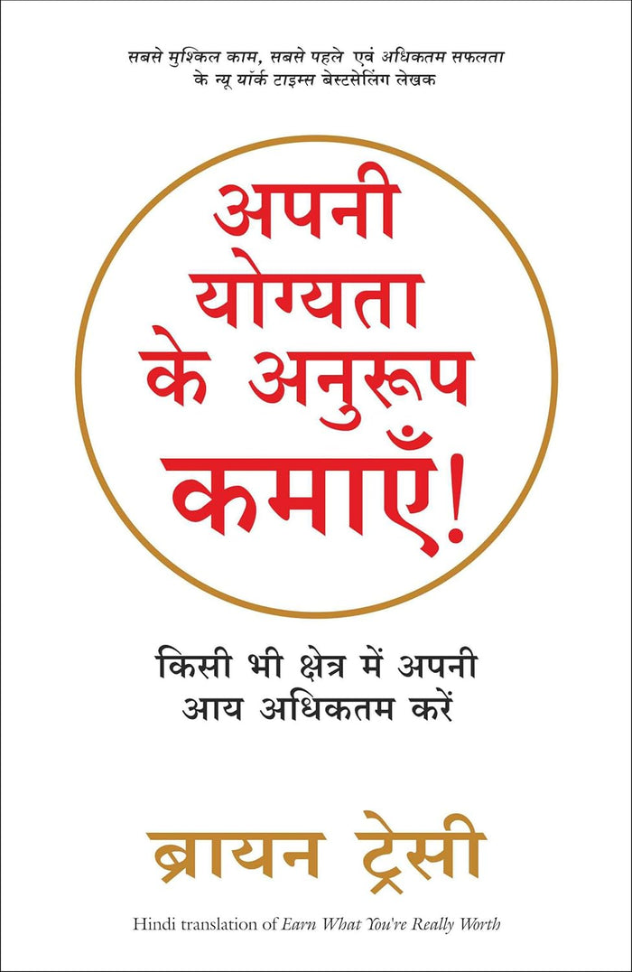 APNI YOGYATA KE ANUROOP KAMAYE