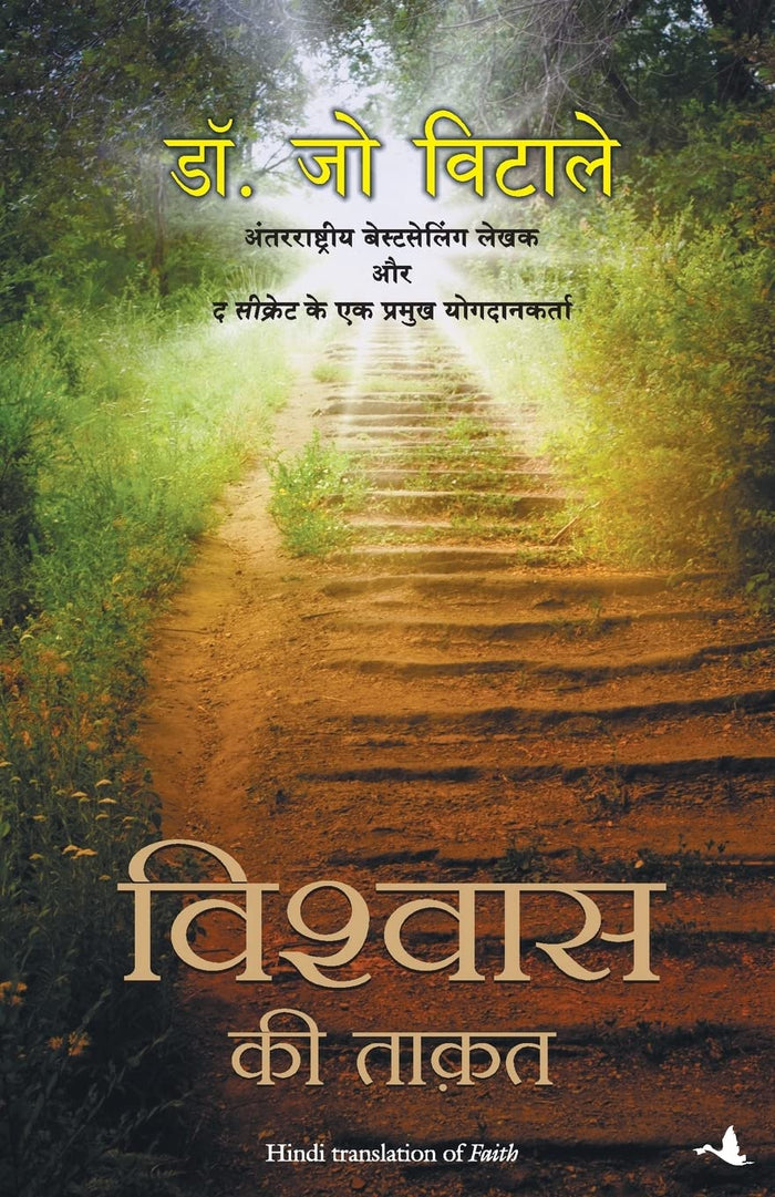 VISHWAS KI TAQAT