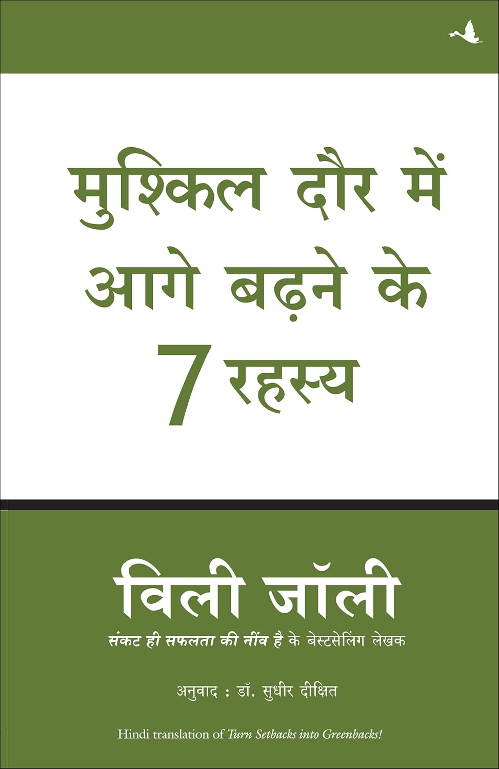 MUSHKIL DAUR MEIN AAGE BADHANE KE 7 RAHASYA