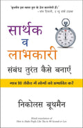 SARTHAK V LABHKARI SAMBANDH TURANT KAISE BANAYE