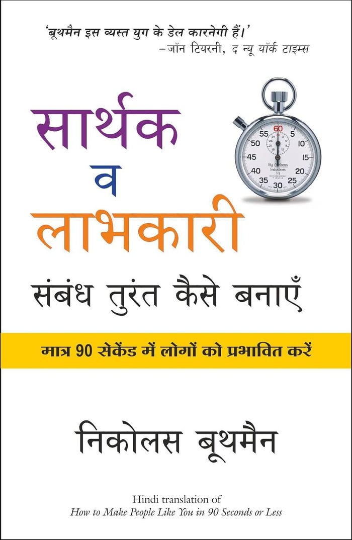 SARTHAK V LABHKARI SAMBANDH TURANT KAISE BANAYE