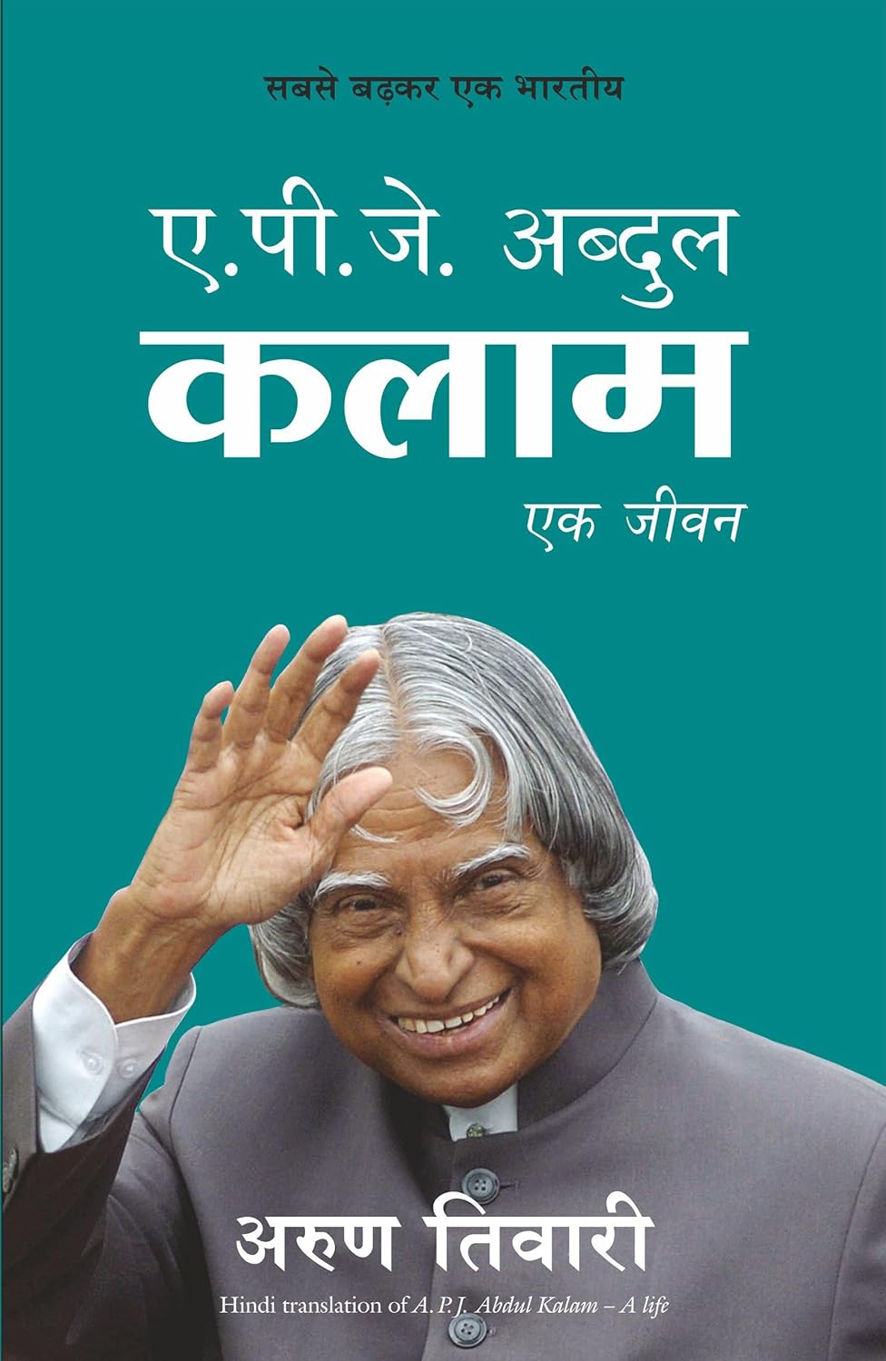 APJ ABDUL KALAM  Ek Jeevan