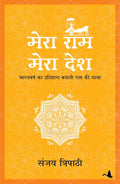 MERA RAM MERA DESH