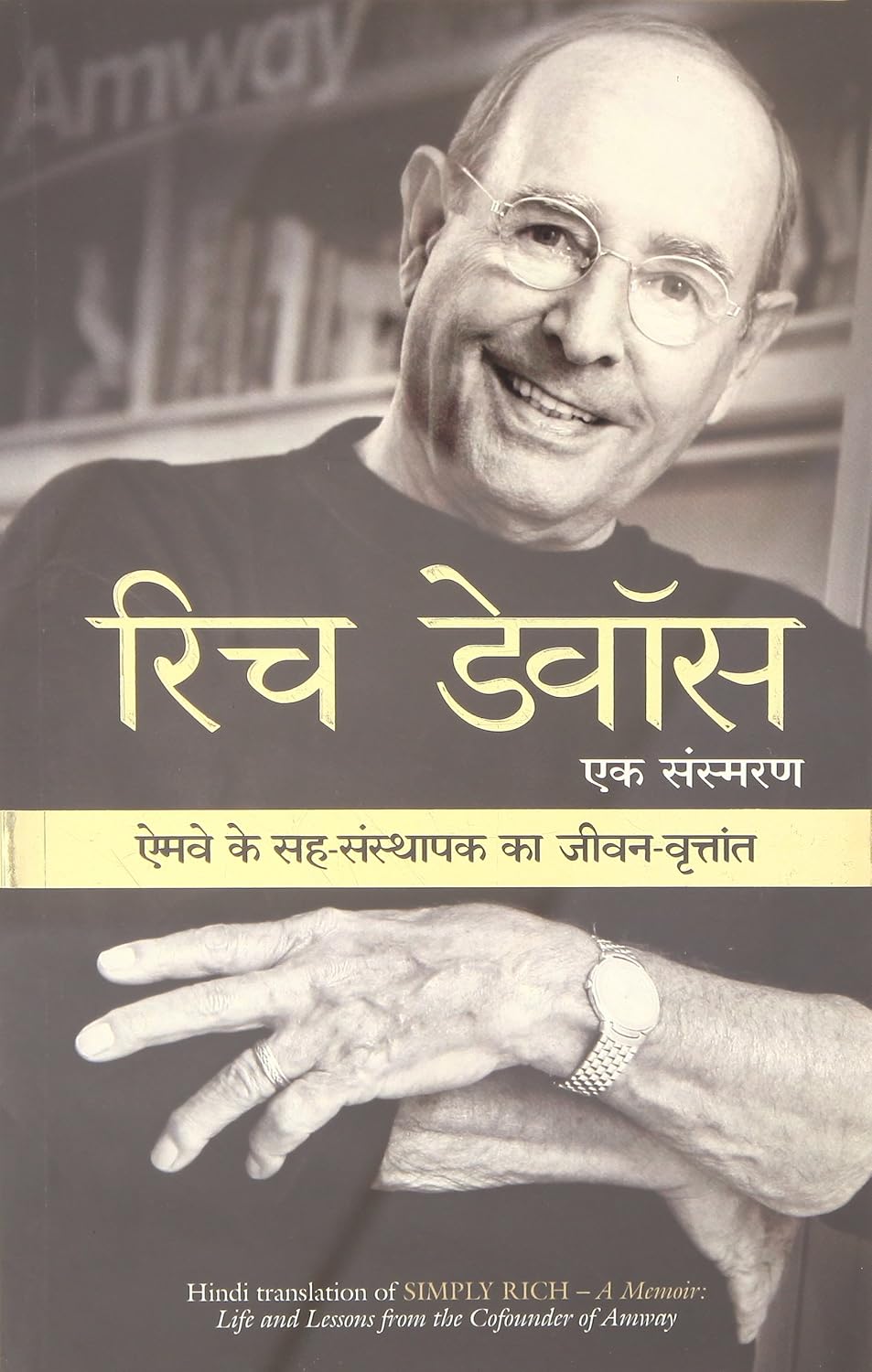 RICH DEVOS: Ek Sansmaran
