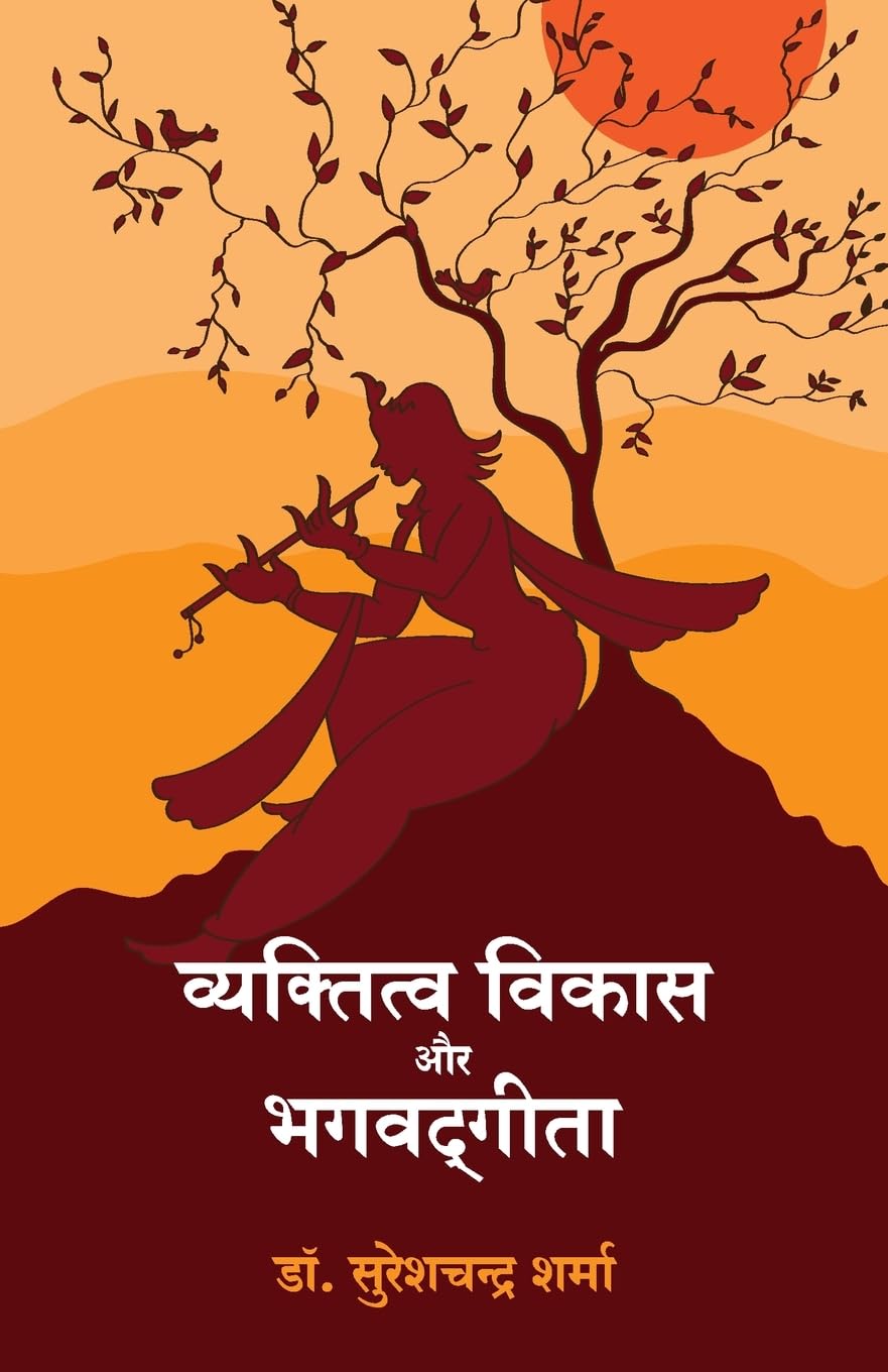 VYAKTITVA VIKAS AUR BHAGWAD GEETA