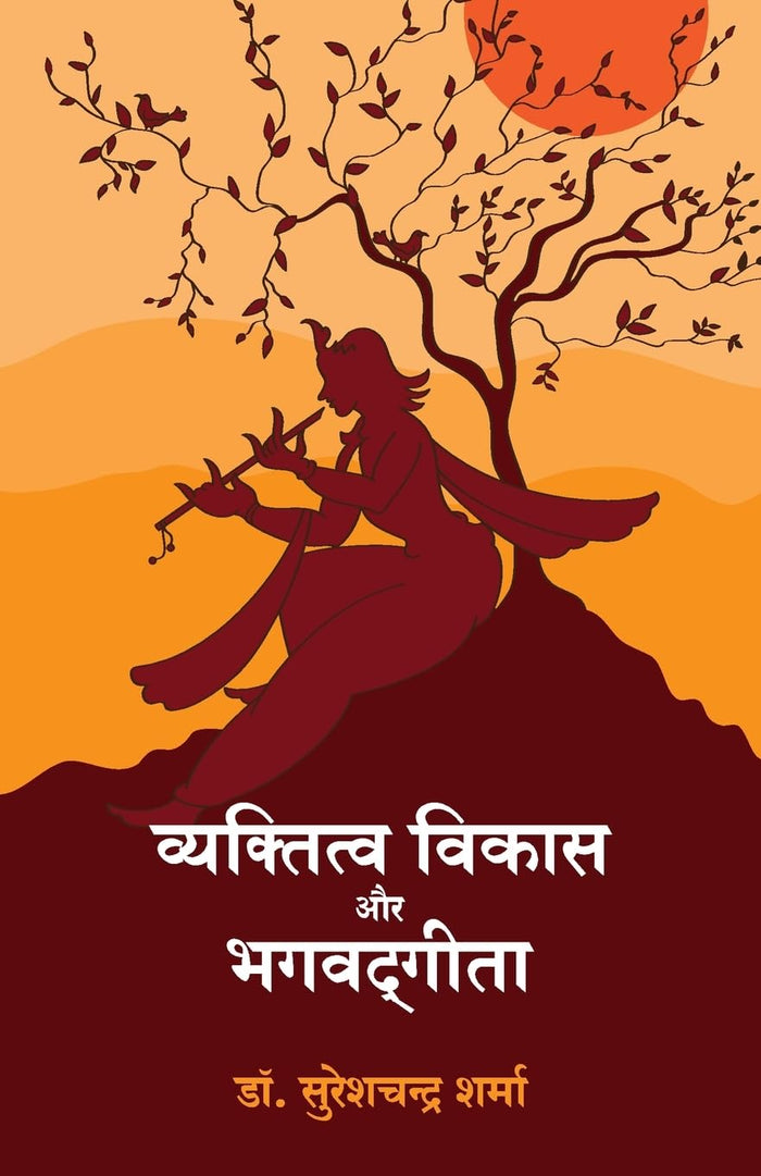 VYAKTITVA VIKAS AUR BHAGWAD GEETA