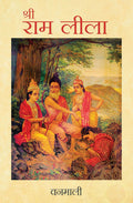 SHREE RAM LILA