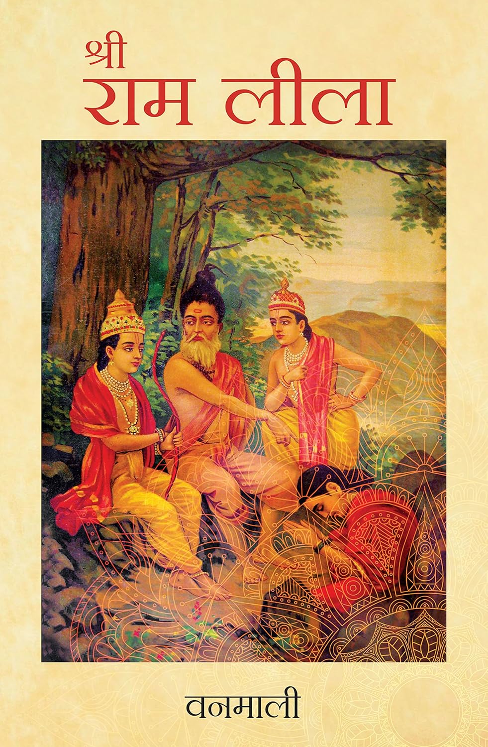 SHREE RAM LILA