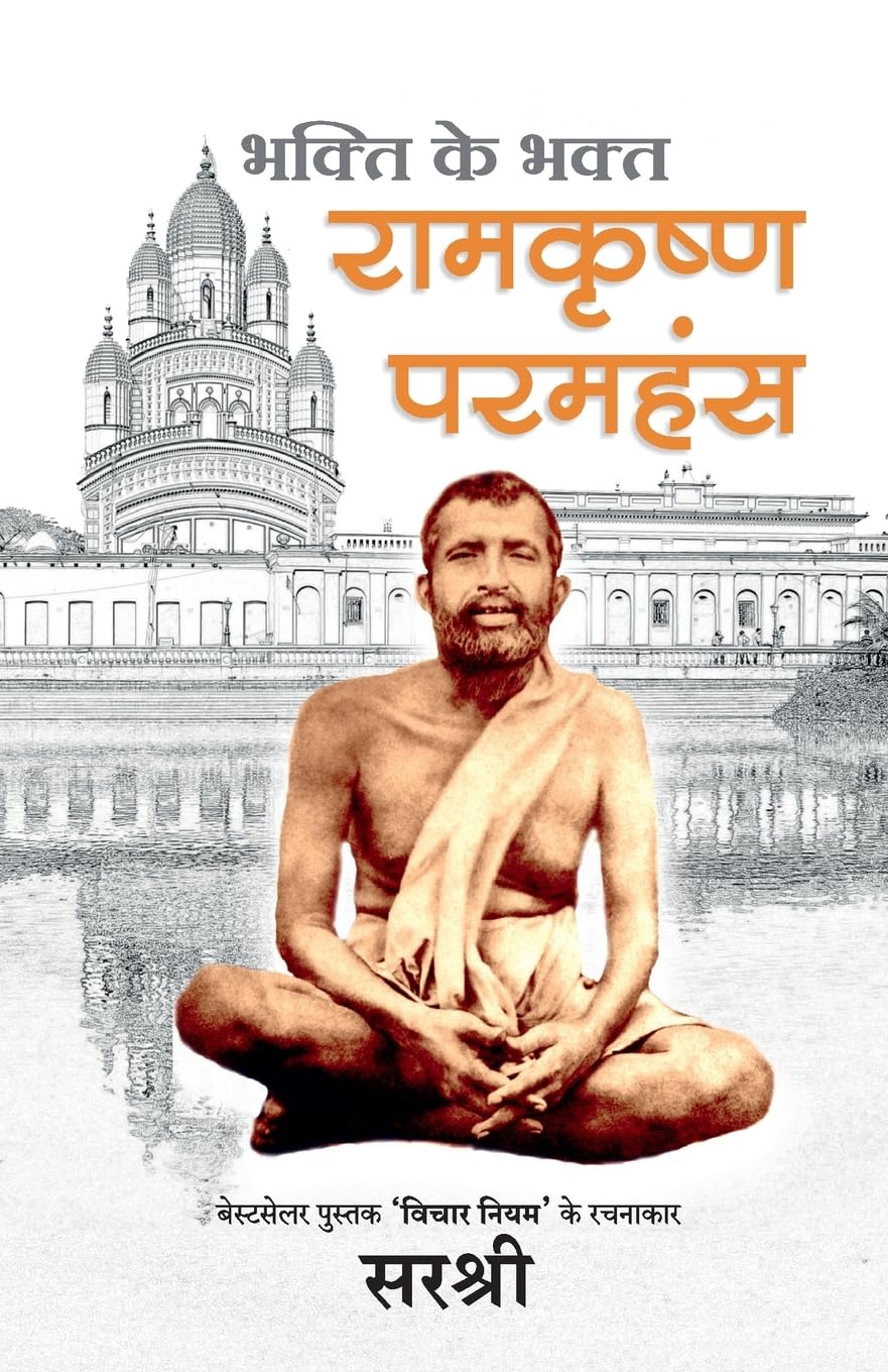 RAMAKRUSHNA PARAMHANSA, BHAKTI KE BHAKT