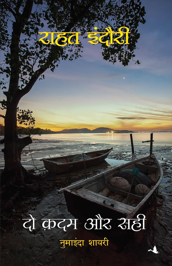 DO KADAM AUR SAHI