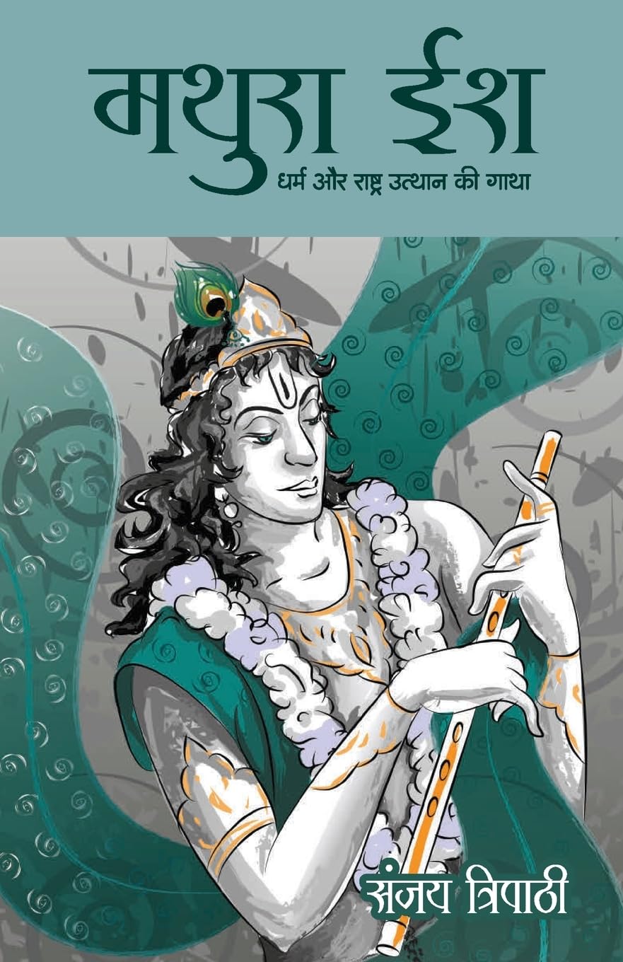 MATHURAISH