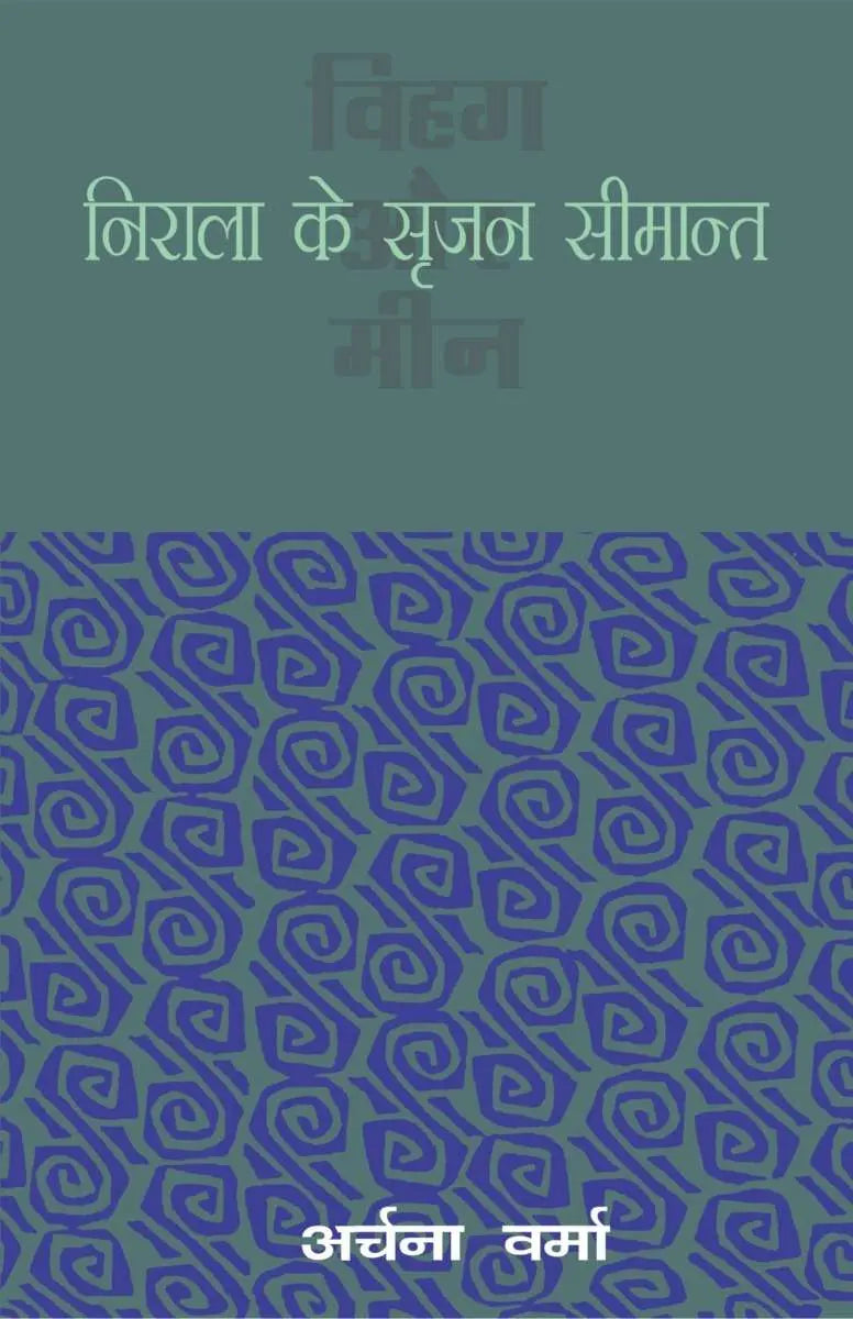 Nirala Ke Srajan-Simant ( Vihag Aur Meen )
