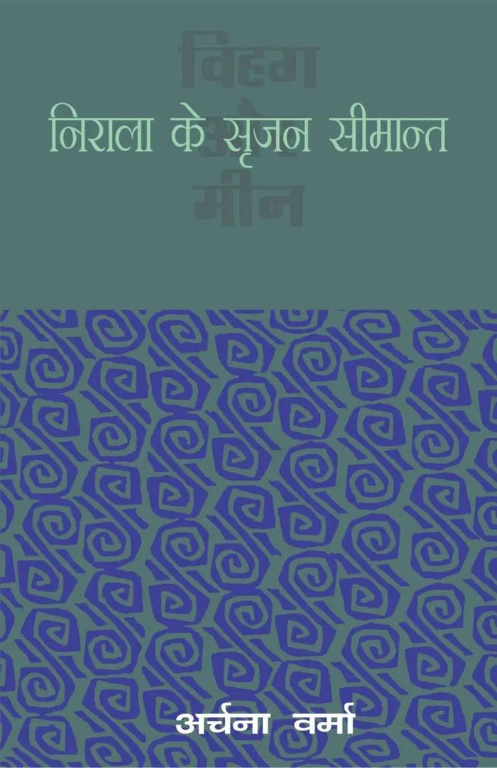 Nirala Ke Srajan-Simant ( Vihag Aur Meen )