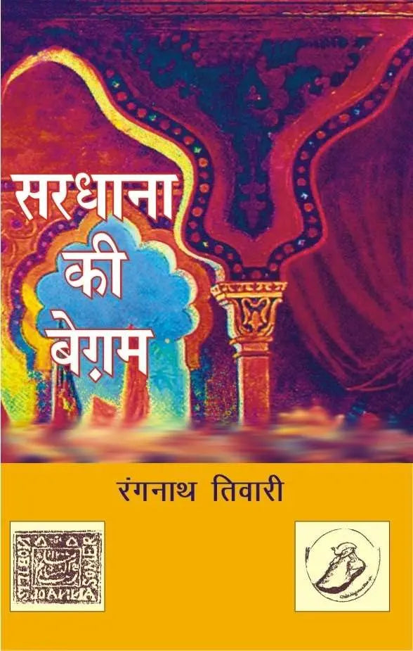 Sardhana Ki Begham