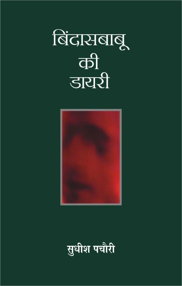 Bindas Baboo Ki Diary