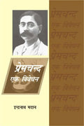 Premchand Ek Vivechan