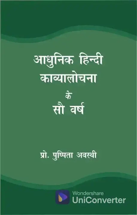 Aadhunik Hindi Kavyalochna Ke Sau Varsh