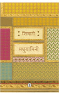 Madhuyamini
