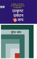 Utkrishta Prabandhan Ke Roop