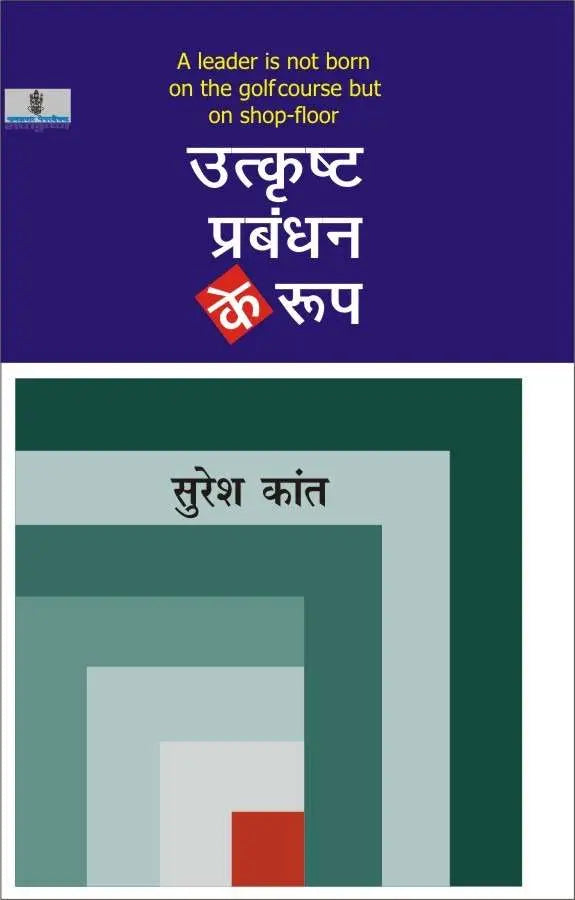 Utkrishta Prabandhan Ke Roop