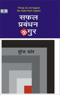 Saphal Prabandhan Ke Gur