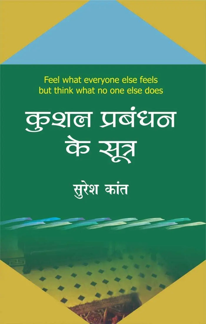 Kushal Prabandhan Ke Sootra